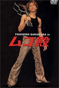YUICHIRO SAKURABA in ムコ殿 DVD BOX（中古品）