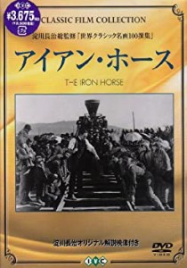 アイアン・ホース [DVD]（中古品）