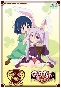 アスタロッテのおもちゃ！3[Blu-ray]（中古品）