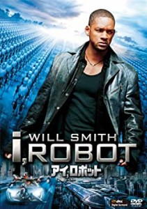 アイ，ロボット [DVD]（中古品）