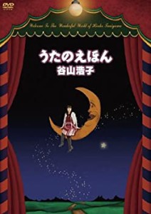 うたのえほん [DVD]（中古品）