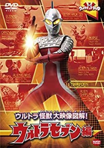 ウルトラキッズDVD ウルトラ怪獣大映像図解! ウルトラセブン編（中古品）