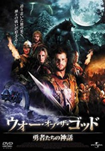 ウォー・オブ・ザ・ゴッド 勇者たちの神話 [DVD]（中古品）