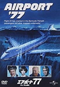 エアポート'77/バミューダからの脱出 [DVD]（中古品）