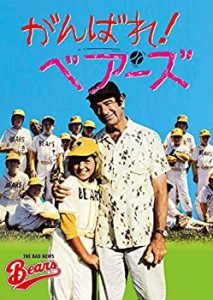 がんばれ!ベアーズ [DVD]（中古品）