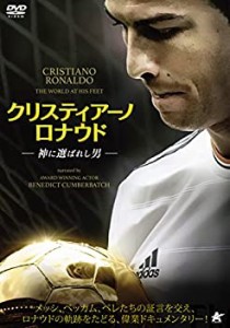 クリスティアーノ・ロナウド -神に選ばれし男- [DVD]（中古品）