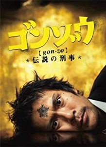 ゴンゾウ〜伝説の刑事 DVD-BOX（中古品）