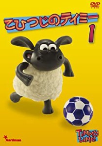 こひつじのティミー 1 [DVD]（中古品）