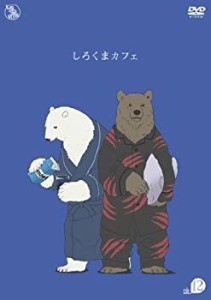 しろくまカフェ cafe.12 [DVD]（中古品）