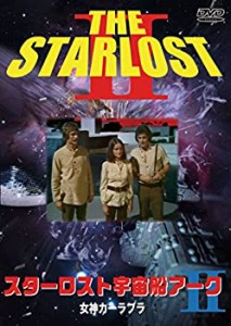 スターロスト宇宙船アーク2 女神カーラブラ [DVD]（中古品）