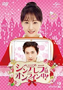 シンデレラはオンライン中! DVD-SET2（中古品）