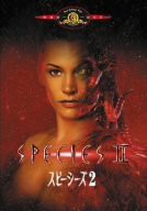 スピーシーズ2 [DVD]（中古品）