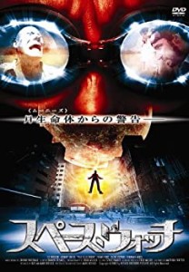 スペース・ウォッチ [DVD]（中古品）