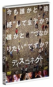 ディス/コネクト [DVD]（中古品）