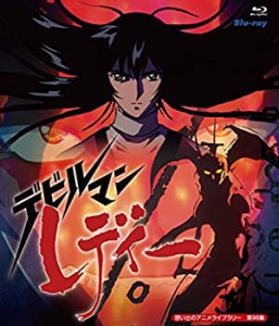 デビルマンレディー [Blu-ray]【想い出のアニメライブラリー 第98集】（中古品）