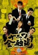 ナニワ金融道 1 [DVD]（中古品）