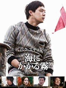 パク・ユチョン in 海にかかる霧 航海日誌 Part.〈公式メイキングDVD〉（中古品）