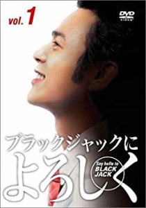 ブラックジャックによろしく DVD-BOX（中古品）