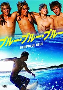 ブルー・ブルー・ブルー [DVD]（中古品）