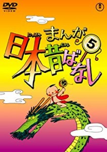 まんが日本昔ばなし DVD第5巻（中古品）