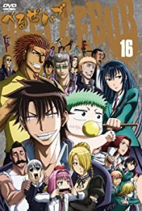 べるぜバブ 第16巻 [DVD]（中古品）