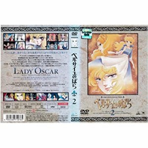 ベルサイユのばら 2[レンタル落ち]（中古品）