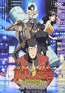 ルパン三世 EPISODE:0 ファーストコンタクト [DVD]（中古品）