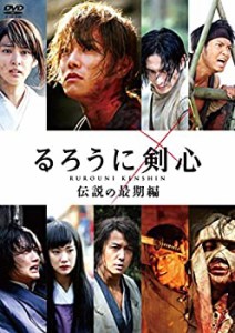 るろうに剣心 伝説の最期編 通常版 [DVD]（中古品）