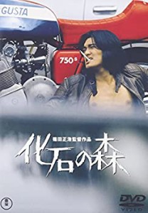 化石の森 [DVD]（中古品）