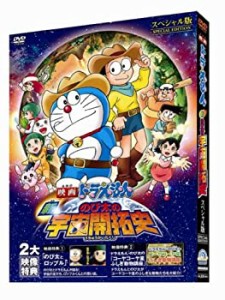 映画ドラえもん 新・のび太の宇宙開拓史 スペシャル版 [DVD]（中古品）