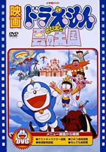 映画ドラえもん のび太と雲の王国【映画ドラえもん30周年記念・期間限定生産商品】 [DVD]（中古品）