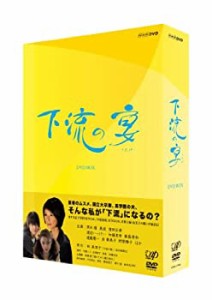 下流の宴 ＤＶＤ-ＢＯX [DVD]（中古品）