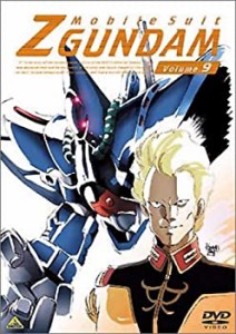 機動戦士Zガンダム 9 [DVD]（中古品）