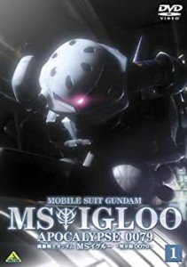 機動戦士ガンダム MSイグルー 黙示録0079 ジャブロー上空に海原を見た 1 [DVD]（中古品）