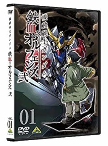 機動戦士ガンダム 鉄血のオルフェンズ 弐 1 [DVD]（中古品）