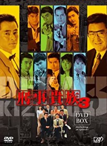 刑事貴族3 DVD-BOX（中古品）