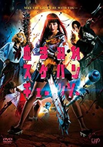 血まみれスケバンチェーンソー [DVD]（中古品）