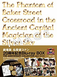 劇場版名探偵コナン 20周年記念Blu-ray BOX THE ANNIVERSARY COLLECTION Vol.1【1997-2006】(キャンバスアート)（中古品）