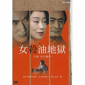 松田優作主演 女殺油地獄（中古品）