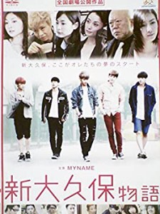 新大久保物語[レンタル落ち] [DVD]（中古品）