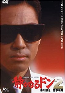 静かなるドン2 [DVD]（中古品）