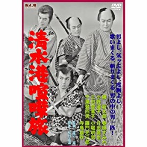 清水港喧嘩旅 FYK-200 [DVD]（中古品）