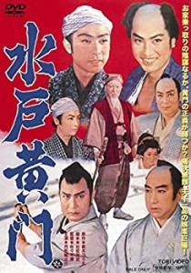 水戸黄門 [DVD]（中古品）