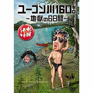 水曜どうでしょう　第２４弾　「ユーコン川１６０キロ地獄の６日間」（中古品）