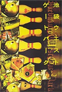 池袋ウエストゲートパーク(1) [DVD]（中古品）