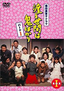 渡る世間は鬼ばかり dvd 全巻の通販｜au PAY マーケット