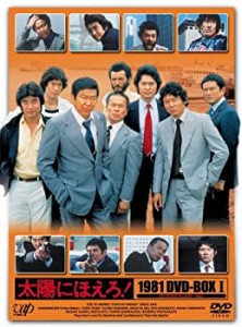 太陽にほえろ! 1981 DVD-BOX I（中古品）