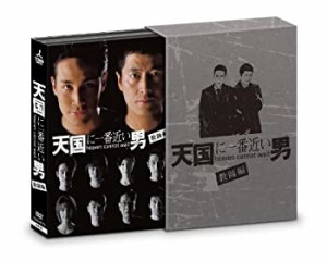 天国に一番近い男-教師編- DVD-BOX（中古品）