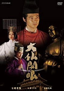 大仏開眼 [DVD]（中古品）