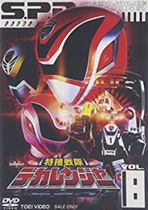 特捜戦隊デカレンジャー VOL.8 [DVD]（中古品）